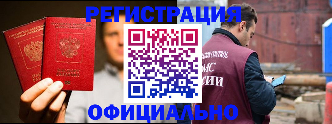 временная регистрация в квартире в Златоусте