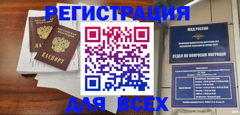 прописка 2025 в Златоусте