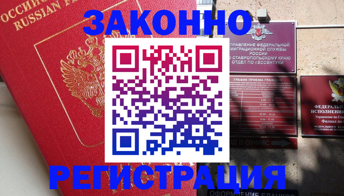 миграционный учет в Златоусте