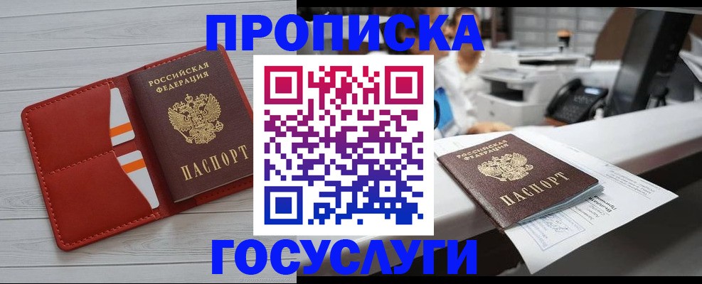 прописка от собственника в Златоусте
