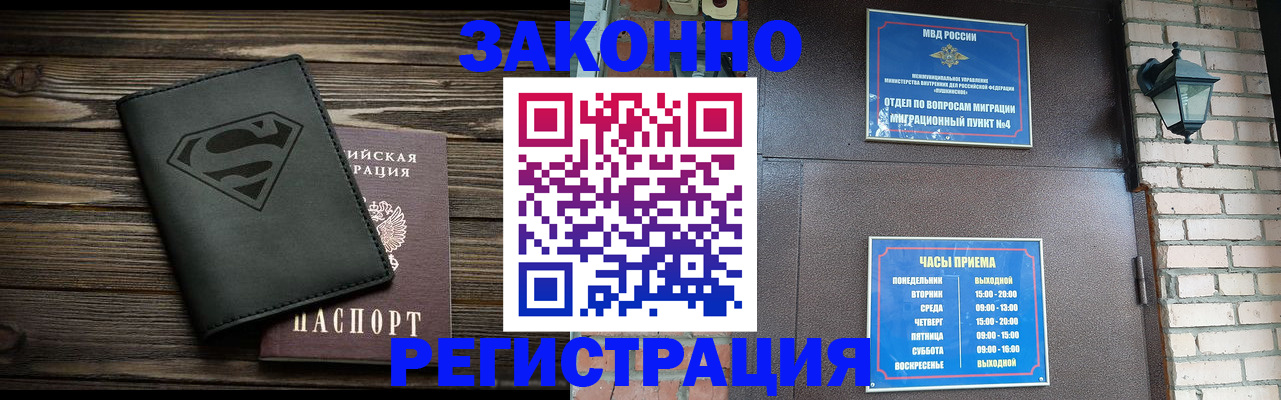 прописка законно в Златоусте